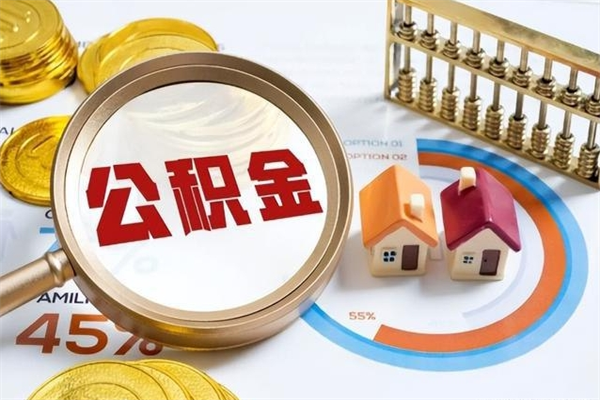 淮安手机公积金提取（手机公积金提取流程2021）