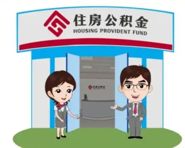 淮安公积金辞职怎么提（辞职啦公积金怎么提出来）